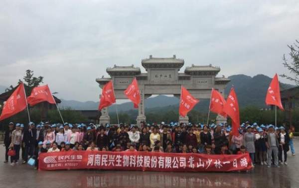 民兴生物全体员工2017嵩山一日游